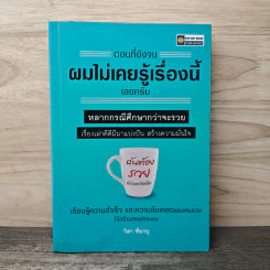 ตอนที่ยังจน ผมไม่เคยรู้เรื่องนี้เลยครับ - วิสา ทีฆายุ
