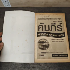 คัมภีร์แห่งอิสรภาพทางการเงิน - ธันว์ ธนูธร รูปที่ 6