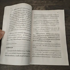 ทำงานเป็นทีม อย่างมีประสิทธิภาพ ด้วยอปริหานิยธรรม - พระเผด็จ ทตตชีโว รูปที่ 7