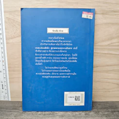 หนังสือ เกม ละเล่นเพลินใจคู่กาย คลายเหงา ยามเดินทาง - ดร.ประกฤติ ไชยโต๊ะพรหม รูปที่ 5