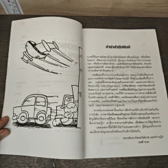 หนังสือ เกม ละเล่นเพลินใจคู่กาย คลายเหงา ยามเดินทาง - ดร.ประกฤติ ไชยโต๊ะพรหม รูปที่ 7