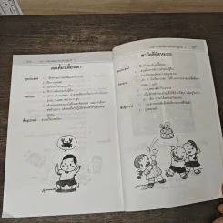 เกมการละเล่นสำหรับเด็กปฐมวัย เล่ม 2 - วัฒนา ปุญญฤทธิ์, เต็มสิริ เนาวรังสี รูปที่ 9