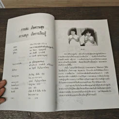 เกมการละเล่นสำหรับเด็กปฐมวัย เล่ม 1 - วัฒนา ปุญญฤทธิ์, เต็มสิริ เนาวรังสี รูปที่ 6