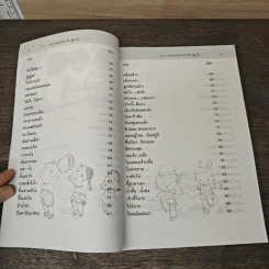 เกมการละเล่นสำหรับเด็กปฐมวัย เล่ม 1 - วัฒนา ปุญญฤทธิ์, เต็มสิริ เนาวรังสี รูปที่ 8