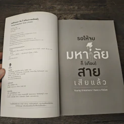 รอให้จบมหาลัยก็ (เกือบ) สายเสียแล้ว - ควอนโอยุล, นาริฐา สุขประมาณ รูปที่ 6
