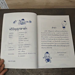 ทวีปัญญาหาคำ - หยาดพิรุณ รุ่งฟ้า รูปที่ 6