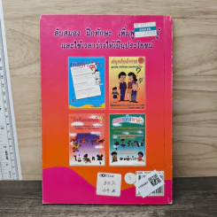 ทวีปัญญาหาคำ - หยาดพิรุณ รุ่งฟ้า รูปที่ 5