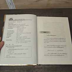 Smart Decision จงเป็นเจ้างั่งที่ชาญฉลาด - ธวัชชัย มงคลสกุลฤทธิ์ รูปที่ 6