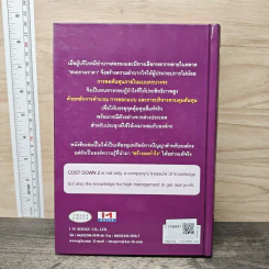 Cost Down 2 เปลี่ยนความสิ้นเปลืองให้เป็นกำไร รูปที่ 5
