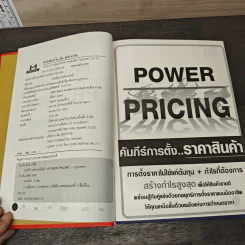 Power Pricing คัมภีร์การตั้งราคาสินค้า - ธวัชชัย มงคลสกุลฤทธิ์ รูปที่ 6