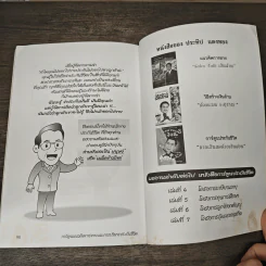 วิธีสร้างเงินล้านด้วยระบบ - ประทีป แตงทอง รูปที่ 9