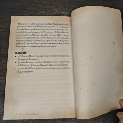 100 สุดยอดไอเดียการเป็นผู้นำ - Jonathan Gifford, วัฒนา มานะวิบูลย์ รูปที่ 9