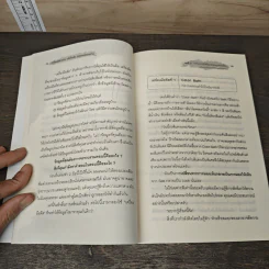 เครื่องมือช่วยคิด ผลิตไอเดียสู่สุดยอดแผนงาน - Masaharu Kato, ดร. ศิริลักษณ์ ศิริมาจันทร์ รูปที่ 8