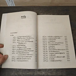 ศิลปะในการครองใจคน - ไชยวัฒน์ รูปที่ 7