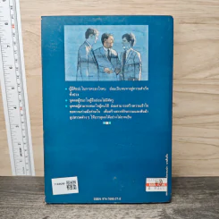 ศิลปะในการครองใจคน - ไชยวัฒน์ รูปที่ 5