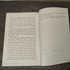 Into the Magic Shop เราทุกคนล้วนมีร้านเวทมนตร์อยู่ในใจ - ดร.เจมส์ อาร์. โดตี(James R. Doty, M.D.) รูปที่ 10