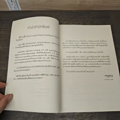 Into the Magic Shop เราทุกคนล้วนมีร้านเวทมนตร์อยู่ในใจ - ดร.เจมส์ อาร์. โดตี(James R. Doty, M.D.) รูปที่ 8