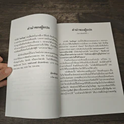 ผมท้าคุณ I Dare You - วิลเลี่ยม เอช.แดนฟอร์ท, ปสงค์อาสา รูปที่ 7