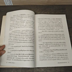 เข้าใจสื่อสาร เข้าใจตรงกัน - วินเซนต์ โนแลน, ดร.กริช สืบสนธิ์ รูปที่ 7