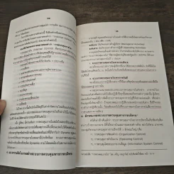 การตรวจสอบการบริหาร - เจริญ เจษฎาวัลย์ รูปที่ 9