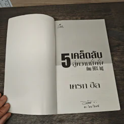 5 เคล็ดลับสู่ความมั่งคั่ง ที่คน 96% ไม่รู้ - เครก ฮิล รูปที่ 6