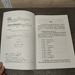 กลยุทธ์ในการแก้ปัญหาบุคลากร - ปรีชา ศรีวาลัย รูปที่ 6