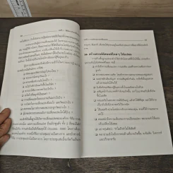 คู่มือ...สําหรับ หัวหน้างานยุคใหม่ เล่ม 1 - Rex P. Gatto รูปที่ 9