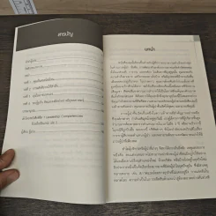 พิชิต 7 Leadership Competencies ด้วยเอ็นเนียแกรม เล่ม 1 - ดร. จินเจอร์ ลาพิด-บ็อกดา, วาจาสิทธิ์ ลอเสรีวานิช รูปที่ 8