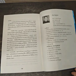 อินทรีต้องบินสูง Eagles Must Soar - Barry Siskind, พันโทอานันท์ ชินบุตร รูปที่ 11