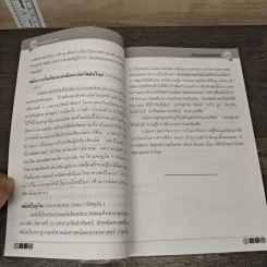 คณิตคิดง่าย - ประกิจ แย้มปั้น รูปที่ 8