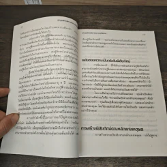 สร้างพฤติกรรมใหม่เติมความสำเร็จให้ชีวิต - ธีรภัทร แกรพันธ์ รูปที่ 8