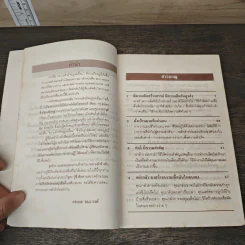 ความสำเร็จอยู่แค่เอื้อม - กระแส ชนะวงศ์ รูปที่ 8