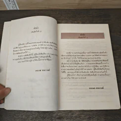 ความสำเร็จอยู่แค่เอื้อม - กระแส ชนะวงศ์ รูปที่ 7