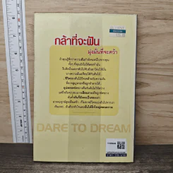 กล้าที่จะฝัน มุ่งมั่นที่จะคว้า รูปที่ 5