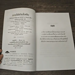 รวยได้เกินใจฝัน I'm Rich Beyond My Wildest Dreams - Thomas L. Pauley, Penelope J. Pauley รูปที่ 6