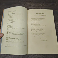 รู้ทันเกมชนะใจคน Games People Play - Eric Berne M.D (อีริก เบิร์น), ปริญญ์ ปราชญานุพร รูปที่ 6