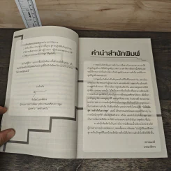 บันไดลัดสู่ความสำเร็จในการพูด - สมชาติ กิจยรรยง รูปที่ 7