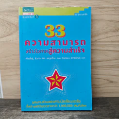 33 ความสามารถสร้างโอกาสสู่ความสำเร็จ - เจี่ยงจิ้งจู่, ริวงาวะ มิกะ