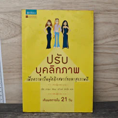 ปรับบุคลิกภาพ เพื่อความเป็นผู้หญิงสมาร์ทและสุขภาพดี - อิโต คาสุมะ, ฉวีวงศ์ ซากุไร รูปที่ 1