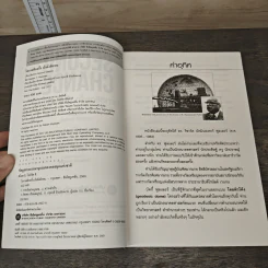 Second Chance โอกาสอีกครั้งมั่งคั่งอีกหน - Robert T. Kiyosaki รูปที่ 6