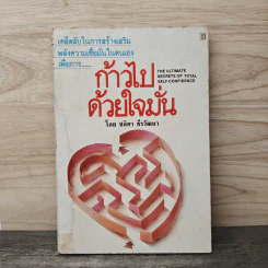 ก้าวไปด้วยใจมั่น - ชลิตา ธีรวัฒนา รูปที่ 1