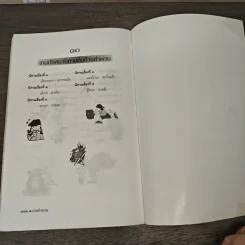 เกมคำผวน - มะนอง ดาว รูปที่ 9
