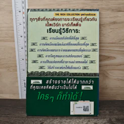 The Millionaires Are Coming! คุณคือเศรษฐีรุ่นใหม่ - Pete Billac, Ten Experts รูปที่ 5