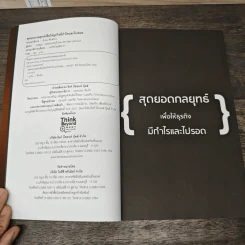สุดยอดกลยุทธ์เพื่อให้ธุรกิจมีกำไรและไปรอด - Mc Well Johnson, กฤษฎา กฤษณะเศรณี รูปที่ 6