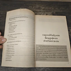 การปรับปรุงงานอย่างชาญฉลาด - วิเนต เคียงคุณ รูปที่ 7