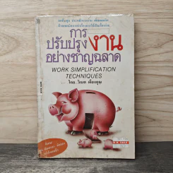 การปรับปรุงงานอย่างชาญฉลาด - วิเนต เคียงคุณ รูปที่ 1