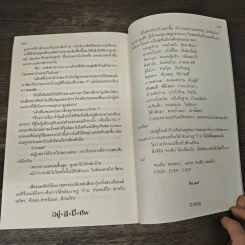 อยู่ดีมีศพ - ภาคินัย รูปที่ 8