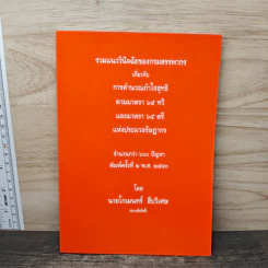 รวมแนววินิจฉัยของกรมสรรพากร - นายโกเมนทร์ สืบวิเศษ รูปที่ 1