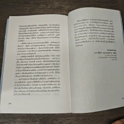 เราจะข้ามเวลามาพบกัน - ดร.ไบรอัน แอล. ไวส์ รูปที่ 8