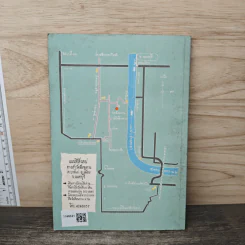 หนังสือสวดมนต์แปล และ หลักการสอน การเจริญภาวนา รูปที่ 5